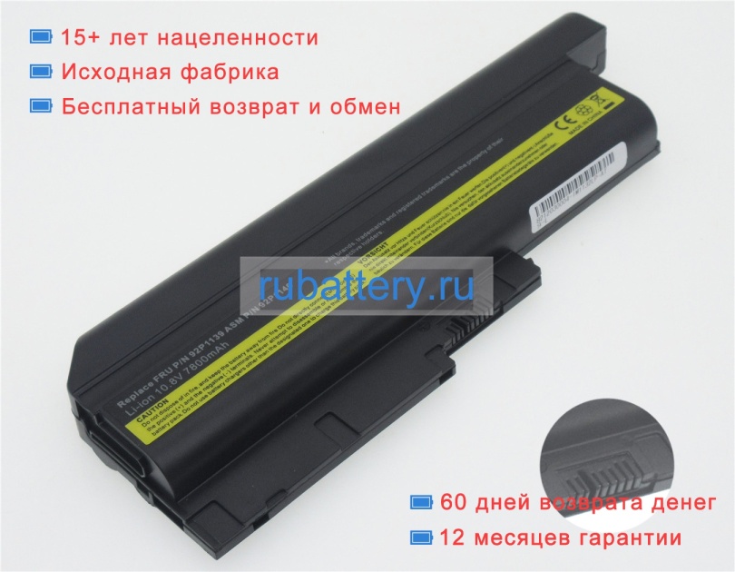 Ibm Fru 92p1131 10.8V 6600mAh аккумуляторы - Кликните на картинке чтобы закрыть