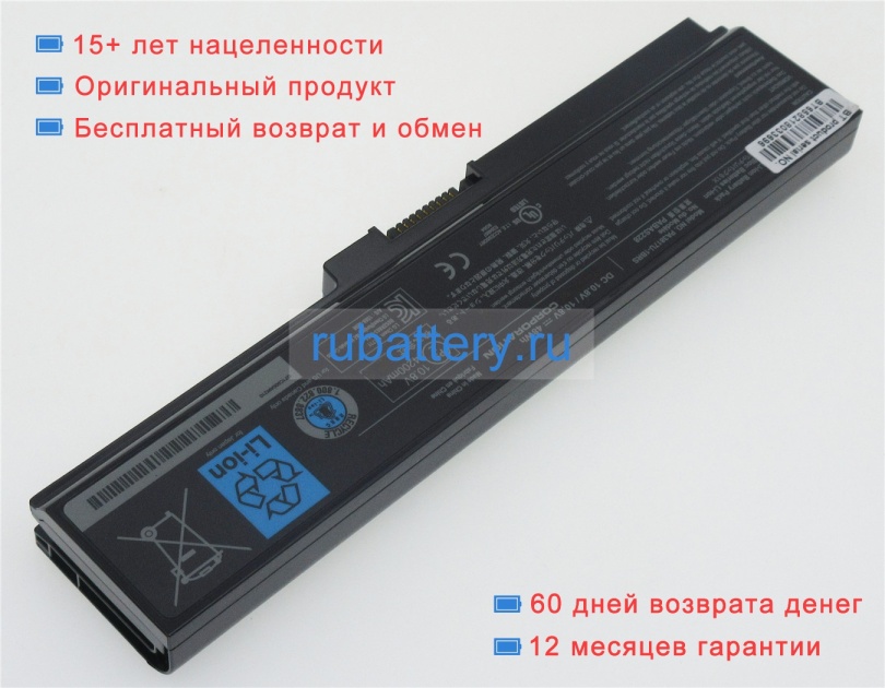 Аккумуляторы для ноутбуков toshiba Dynabook t350/34bw 10.8V 4400mAh - Кликните на картинке чтобы закрыть