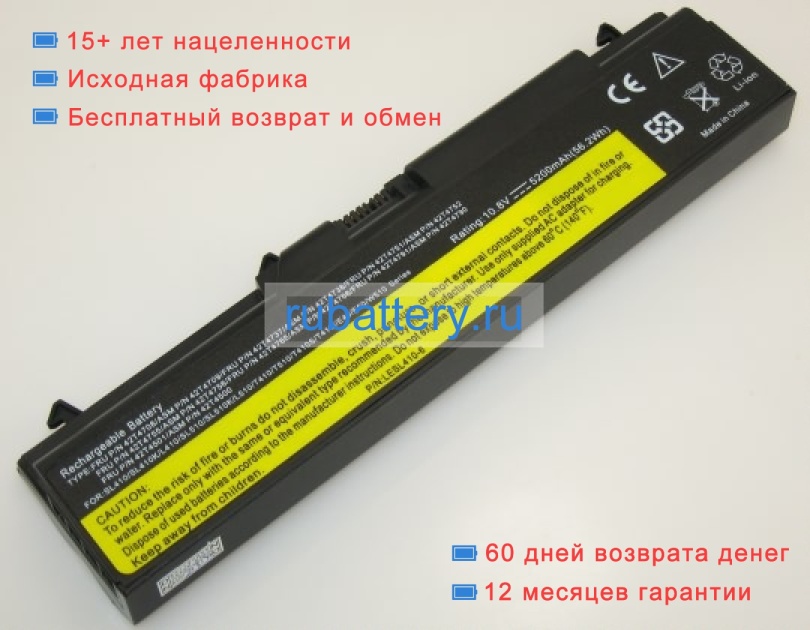 Lenovo Fru 42t4755 11.1V 4400mAh аккумуляторы - Кликните на картинке чтобы закрыть