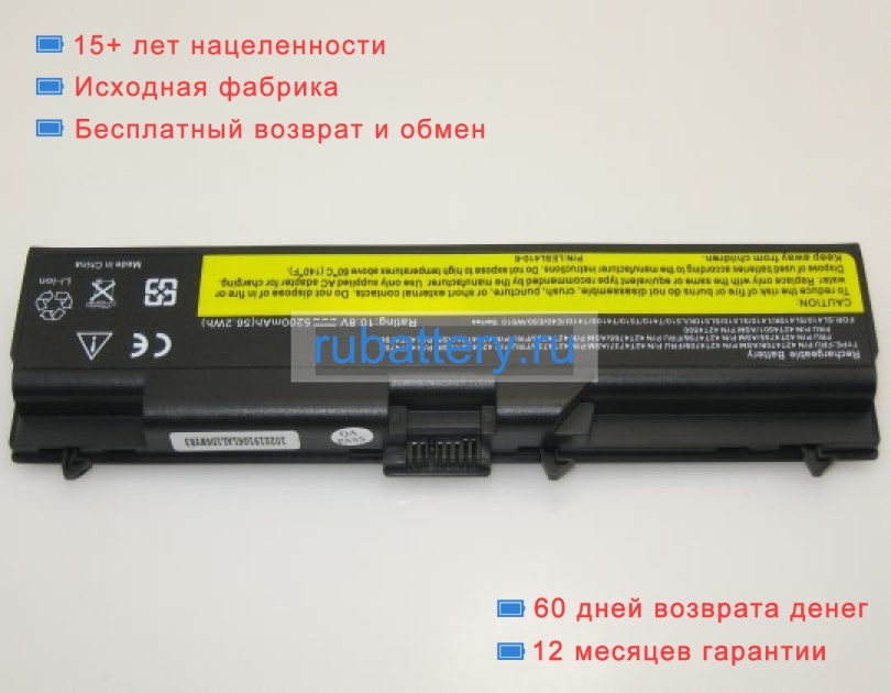 Lenovo Fru 42t4797 11.1V 4400mAh аккумуляторы - Кликните на картинке чтобы закрыть
