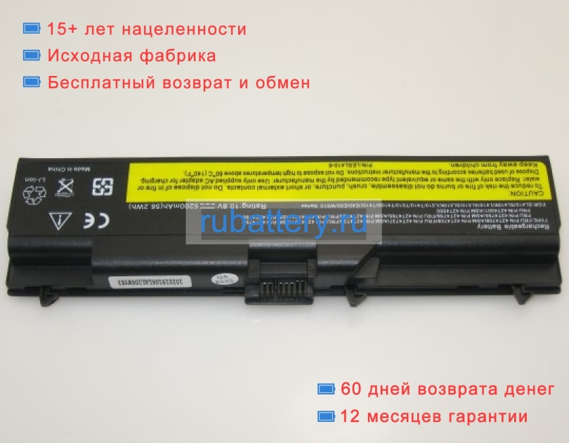 Lenovo 57y4185 11.1V 4400mAh аккумуляторы - Кликните на картинке чтобы закрыть