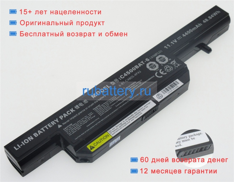 Clevo 6-87-c480s-4g41 11.1V 4400mAh аккумуляторы - Кликните на картинке чтобы закрыть