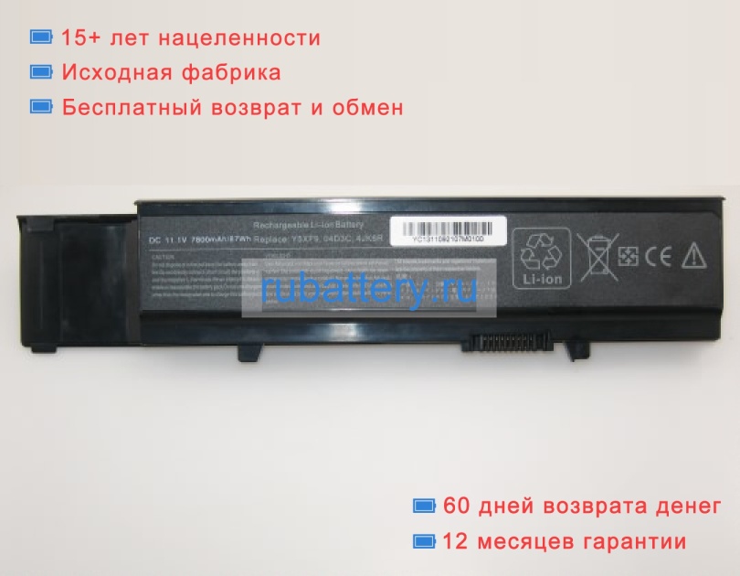 Аккумуляторы для ноутбуков dell Vostro 3400 11.1V 7800mAh - Кликните на картинке чтобы закрыть