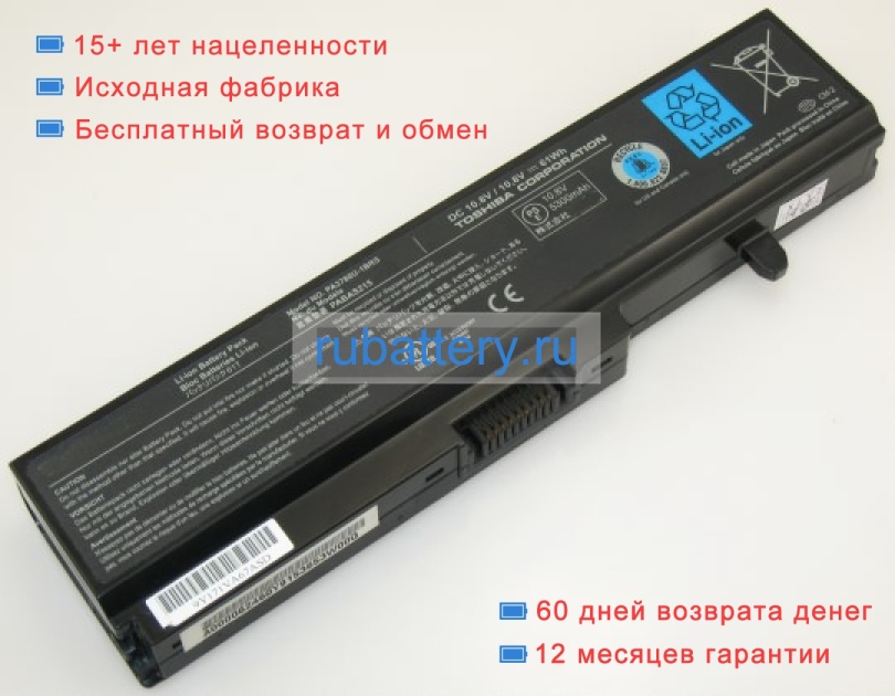 Toshiba Pa3780u-1brs 11.1V 4400mAh аккумуляторы - Кликните на картинке чтобы закрыть