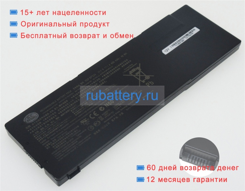 Sony Vgp-bps24 11.1V 4400mAh аккумуляторы - Кликните на картинке чтобы закрыть