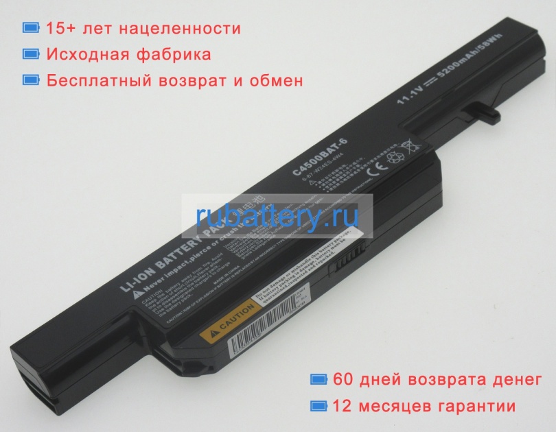 Аккумуляторы для ноутбуков clevo W251c 11.1V 4400mAh - Кликните на картинке чтобы закрыть
