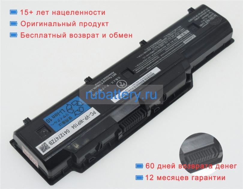 Аккумуляторы для ноутбуков nec Pc-ll750cs6r 11.1V 4000mAh - Кликните на картинке чтобы закрыть