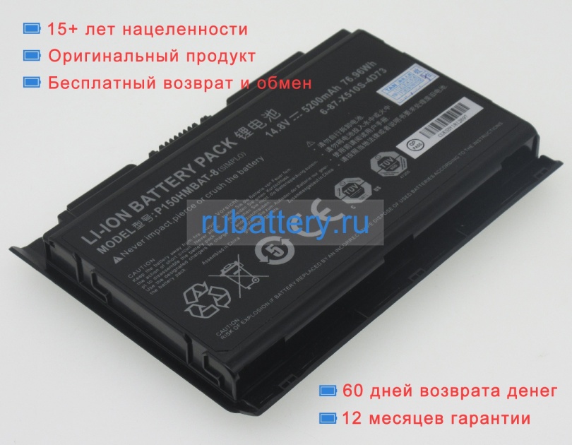 Аккумуляторы для ноутбуков nexoc G513 14.8V 5200mAh - Кликните на картинке чтобы закрыть