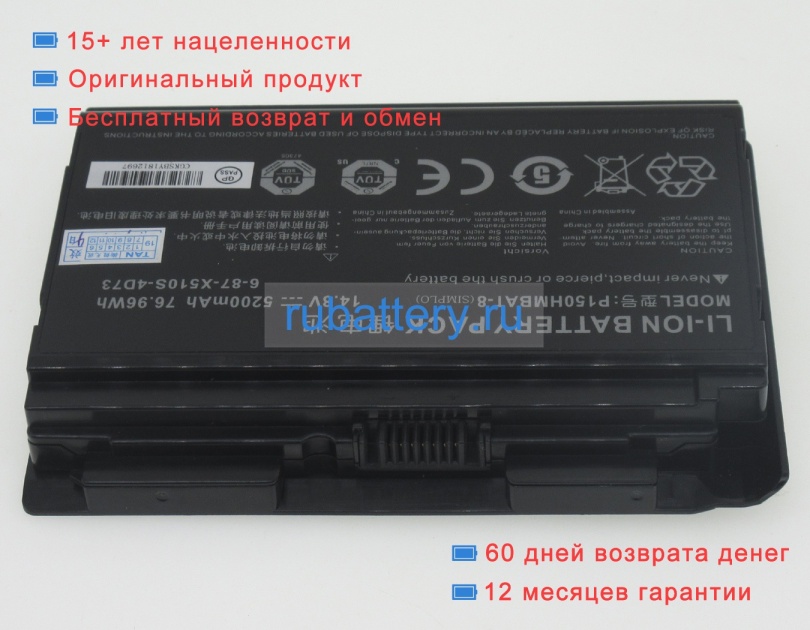 Clevo 6-87-x710s-4273 14.8V 5200mAh аккумуляторы - Кликните на картинке чтобы закрыть