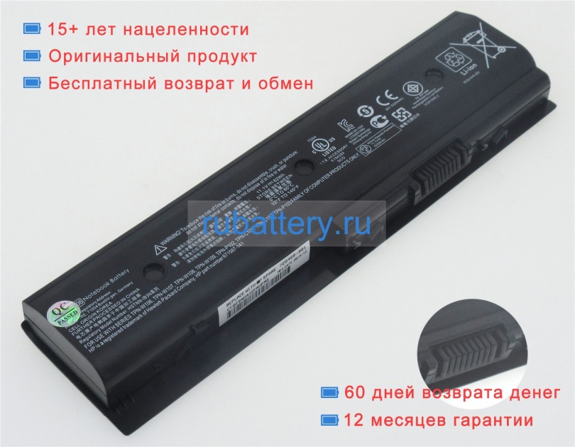 Аккумуляторы для ноутбуков hp Envy dv6-7350er 11.1V 5585mAh - Кликните на картинке чтобы закрыть