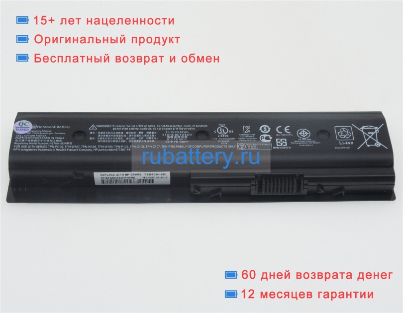 Аккумуляторы для ноутбуков hp Envy dv7-7263er 11.1V 5585mAh - Кликните на картинке чтобы закрыть