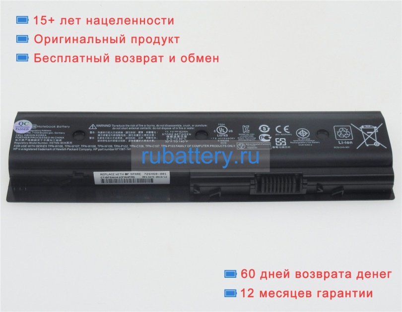 Аккумуляторы для ноутбуков hp Pavilion dv6-7013cl 11.1V 5585mAh - Кликните на картинке чтобы закрыть