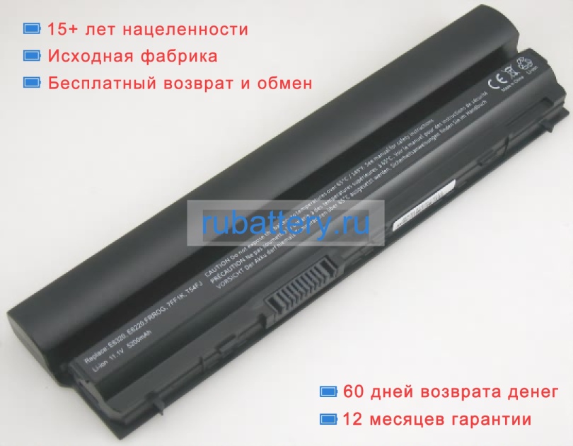 Dell 312-1381 11.1V 5100mAh аккумуляторы - Кликните на картинке чтобы закрыть