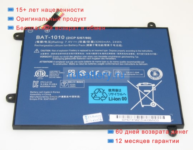 Acer Bat-1010 7.4V 3260mAh аккумуляторы - Кликните на картинке чтобы закрыть