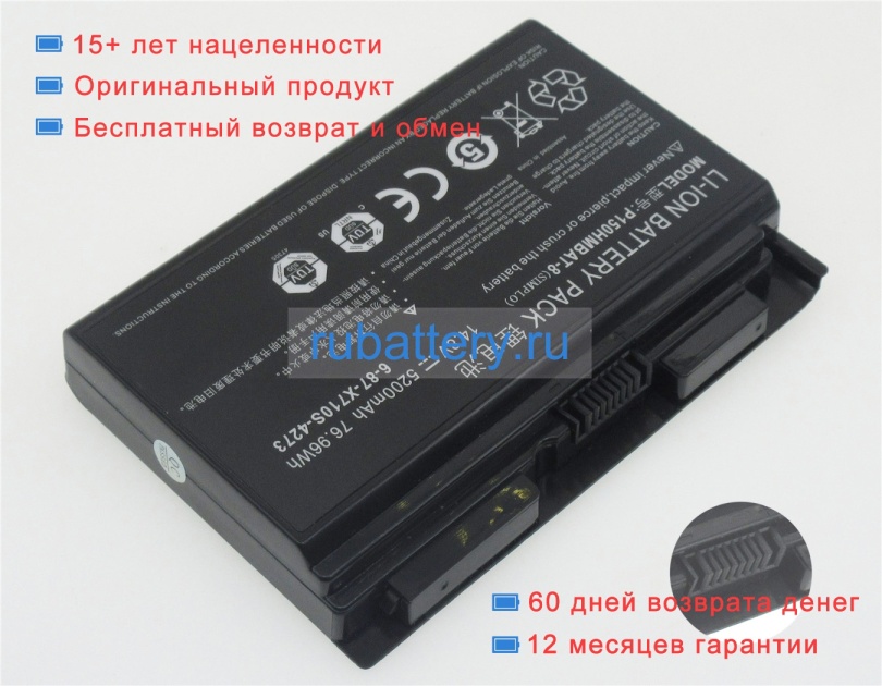 Clevo 6-87-x710s-4273 14.8V 5200mAh аккумуляторы - Кликните на картинке чтобы закрыть