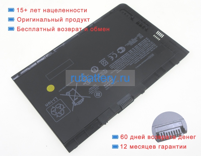 Аккумуляторы для ноутбуков hp Elitebook folio 9470m-d3k33ut 14.8V 3400mAh - Кликните на картинке чтобы закрыть