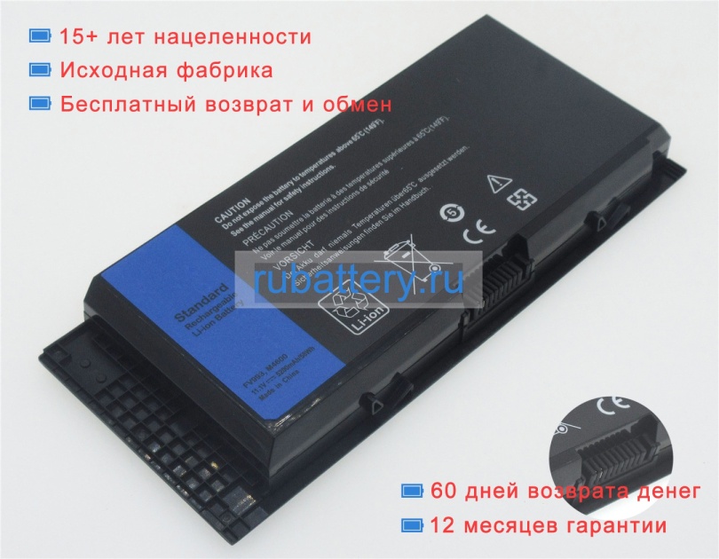 Dell Mt40r 11.1V 5200mAh аккумуляторы - Кликните на картинке чтобы закрыть