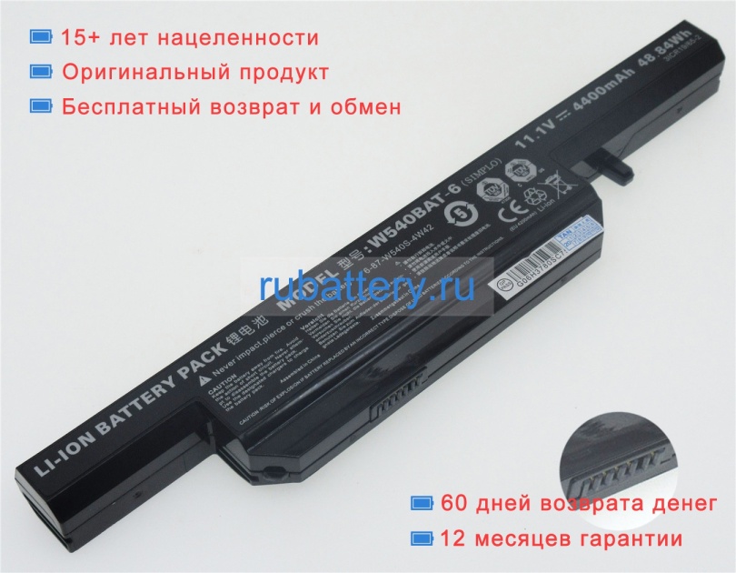 Clevo W540bat-6 11.1V 4400mAh аккумуляторы - Кликните на картинке чтобы закрыть