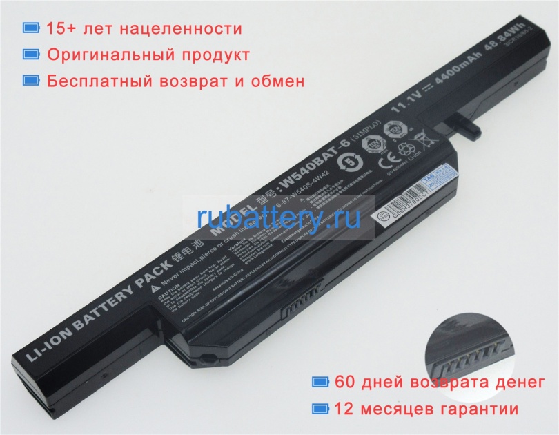 Clevo 6-87-w540s-4w42 11.1V 4400mAh аккумуляторы - Кликните на картинке чтобы закрыть