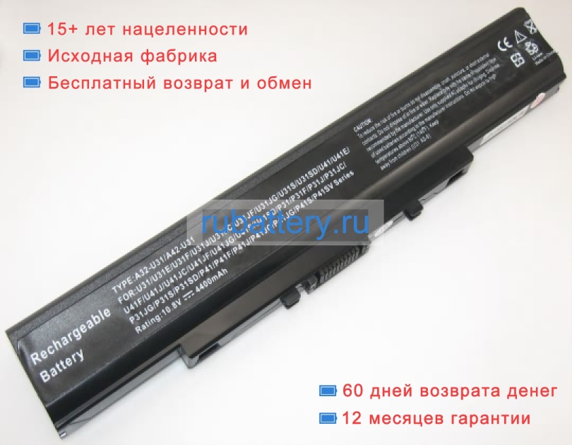 Аккумуляторы для ноутбуков asus U31jg 10.8V 4400mAh - Кликните на картинке чтобы закрыть