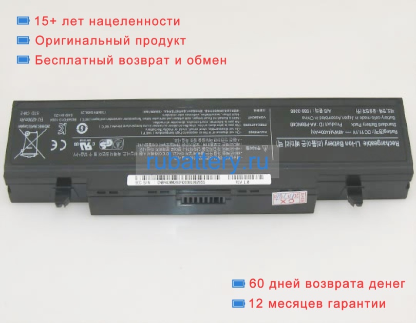 Samsung Aa-pb9nc6b 11.1V 4400mAh аккумуляторы - Кликните на картинке чтобы закрыть