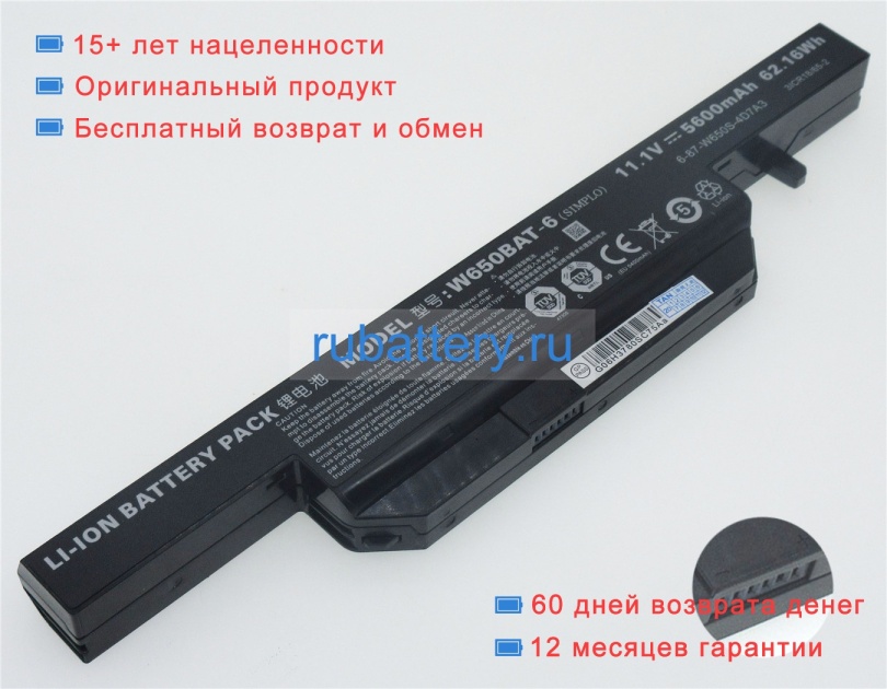 Аккумуляторы для ноутбуков clevo W670srq 11.1V 5600mAh - Кликните на картинке чтобы закрыть