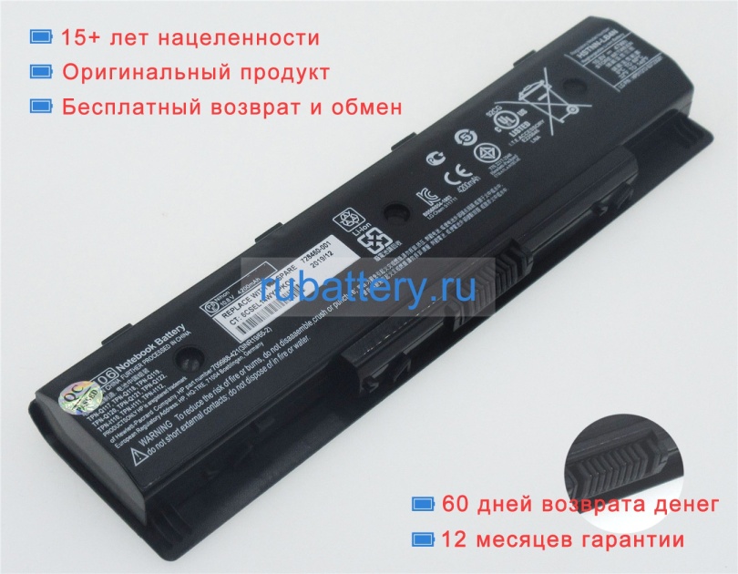 Аккумуляторы для ноутбуков hp Envy 15-j104sl 10.8V 4200mAh - Кликните на картинке чтобы закрыть