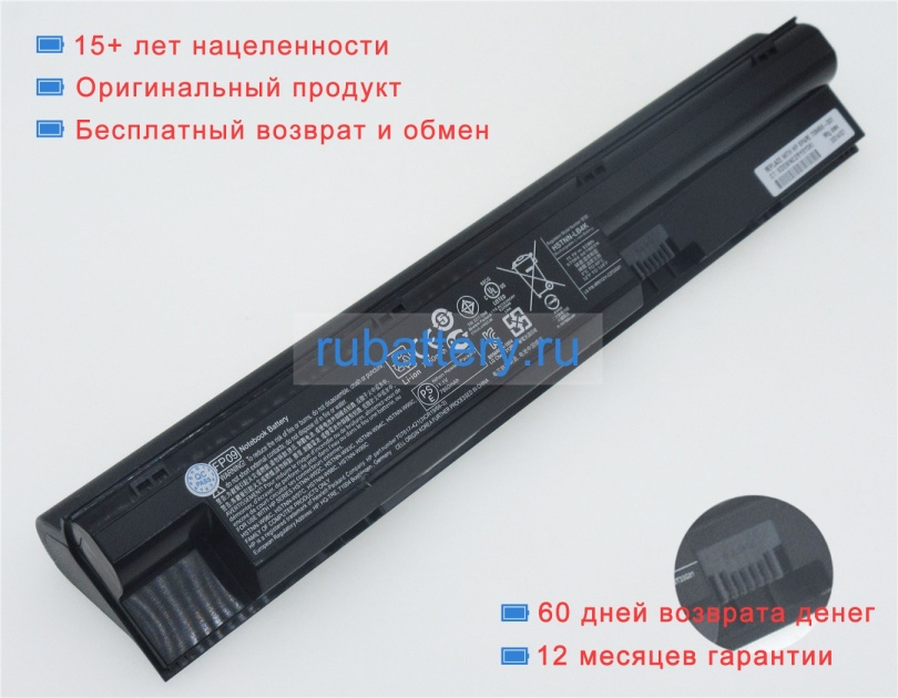 Hp 707616-251 11V 7860mAh аккумуляторы - Кликните на картинке чтобы закрыть