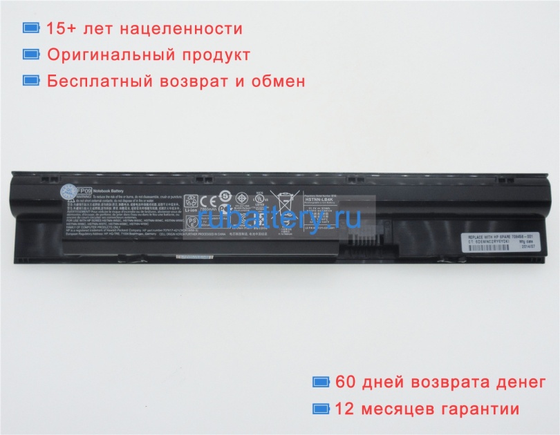 Hp 707616-151 11V 7860mAh аккумуляторы - Кликните на картинке чтобы закрыть