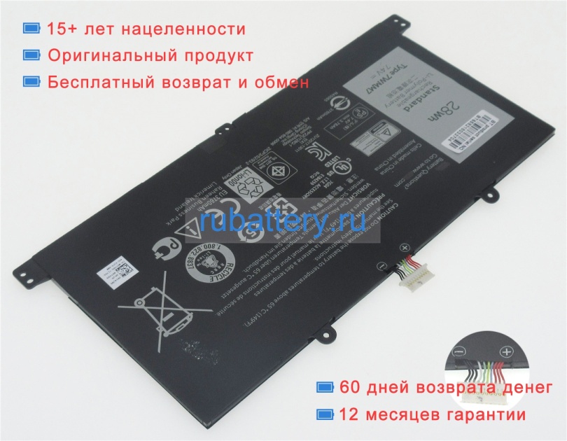 Dell 7wmm7 7.4V 3520mAh аккумуляторы - Кликните на картинке чтобы закрыть