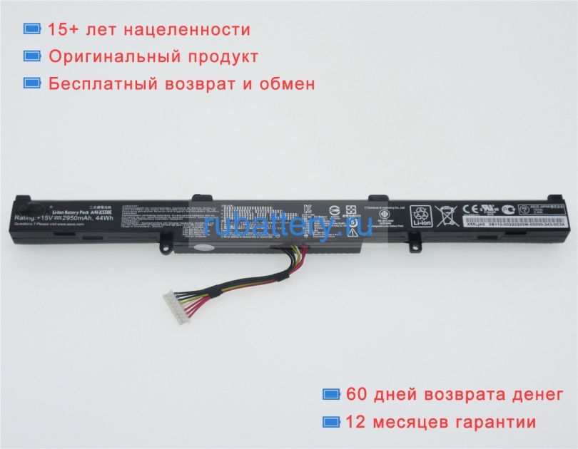 Аккумуляторы для ноутбуков asus X751lav-ty118h 15V 2950mAh - Кликните на картинке чтобы закрыть