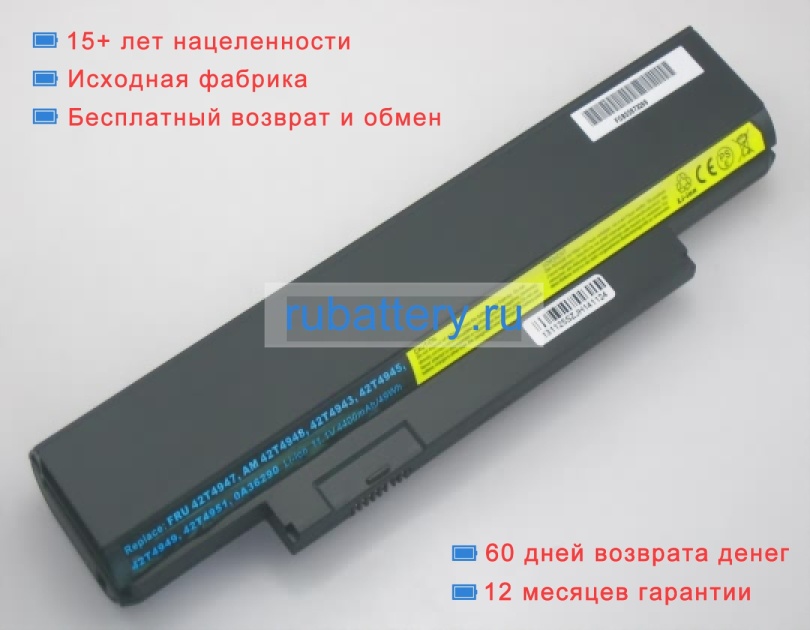 Аккумуляторы для ноутбуков lenovo Thinkpad e320 11.1V 4400mAh - Кликните на картинке чтобы закрыть