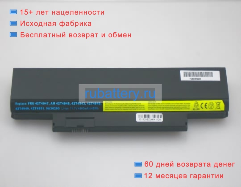 Аккумуляторы для ноутбуков lenovo E125 11.1V 4400mAh - Кликните на картинке чтобы закрыть