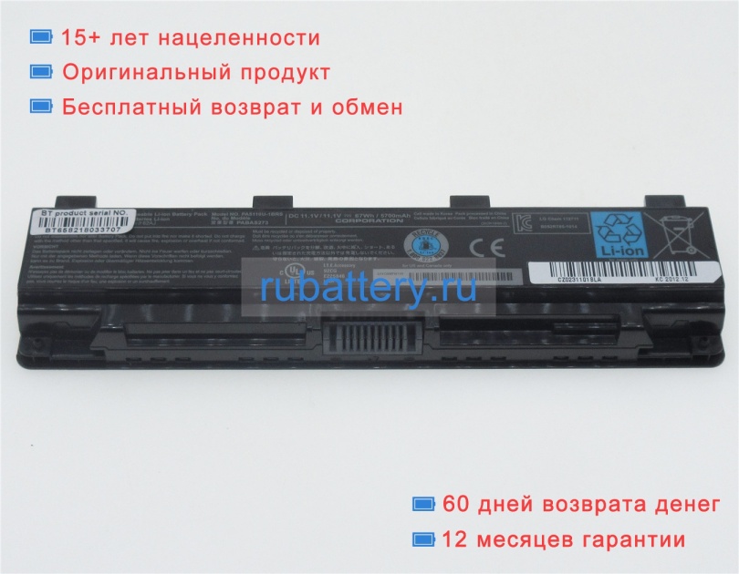 Аккумуляторы для ноутбуков toshiba Dynabook qosmio t852 11.1V 5700mAh - Кликните на картинке чтобы закрыть