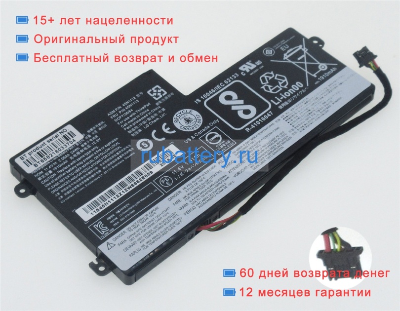 Аккумуляторы для ноутбуков lenovo Thinkpad t470p 20j6003jus 11.1V 2090mAh - Кликните на картинке чтобы закрыть