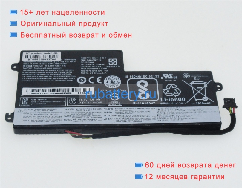 Аккумуляторы для ноутбуков lenovo Thinkpad t460p 20fw003b 11.1V 2090mAh - Кликните на картинке чтобы закрыть