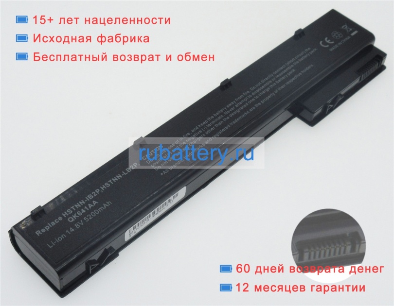 Hp compaq 632425-001 14.4V 5200mAh аккумуляторы - Кликните на картинке чтобы закрыть