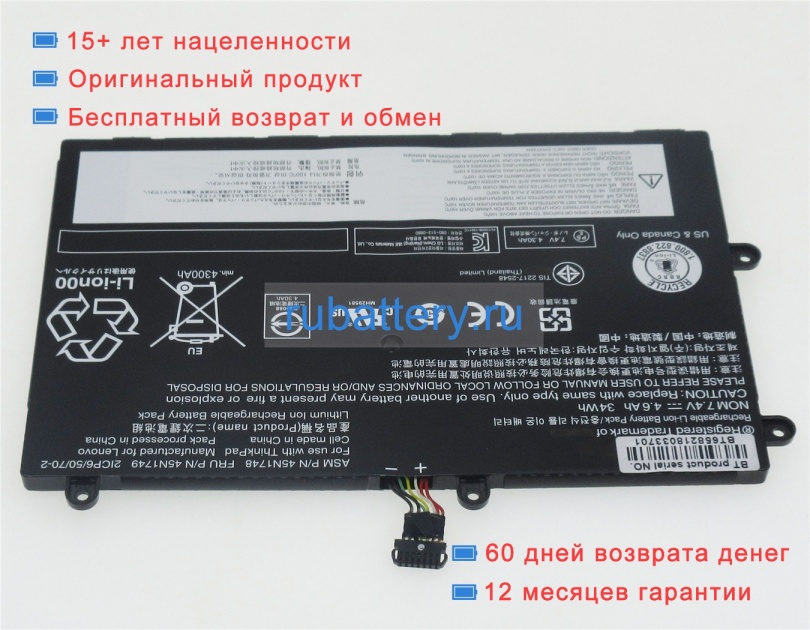 Аккумуляторы для ноутбуков lenovo Thinkpad 11e(20d9-9001cau) 7.4V 4600mAh - Кликните на картинке чтобы закрыть