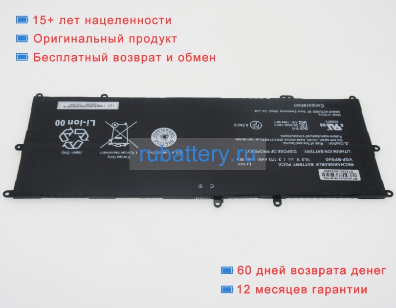 Аккумуляторы для ноутбуков sony Vaio svf14n11cxb 15V 3170mAh - Кликните на картинке чтобы закрыть