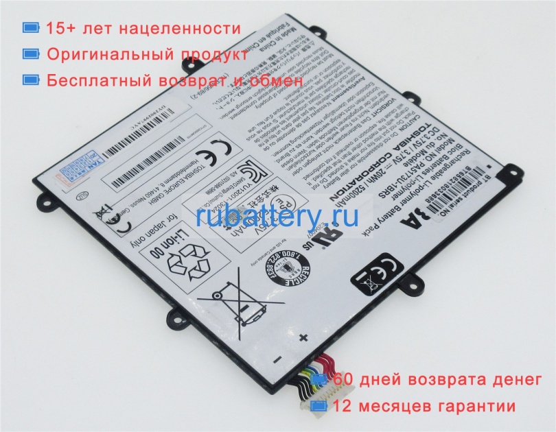 Toshiba Pa5173u-1brs 3.75V 5200mAh аккумуляторы - Кликните на картинке чтобы закрыть