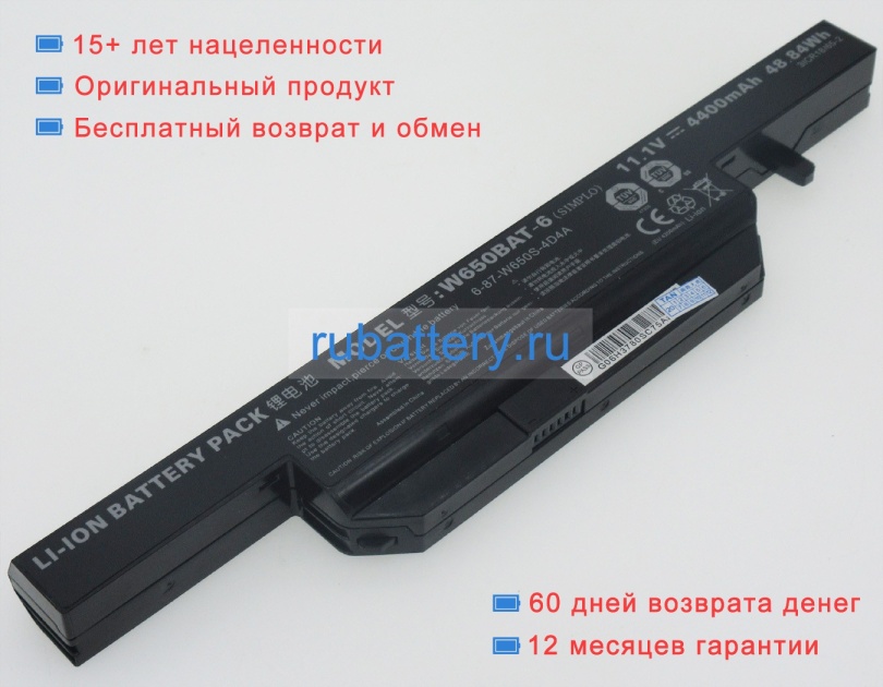 Аккумуляторы для ноутбуков mifcom Vm5-s(w650rb)(id 2420) 11.1V 4400mAh - Кликните на картинке чтобы закрыть