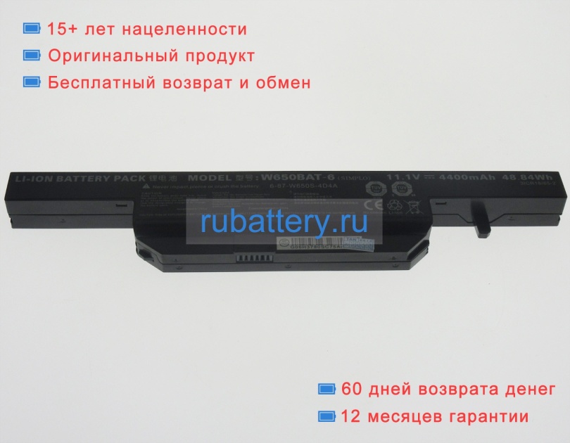 Clevo 3icr18/65/-2 11.1V 4400mAh аккумуляторы - Кликните на картинке чтобы закрыть