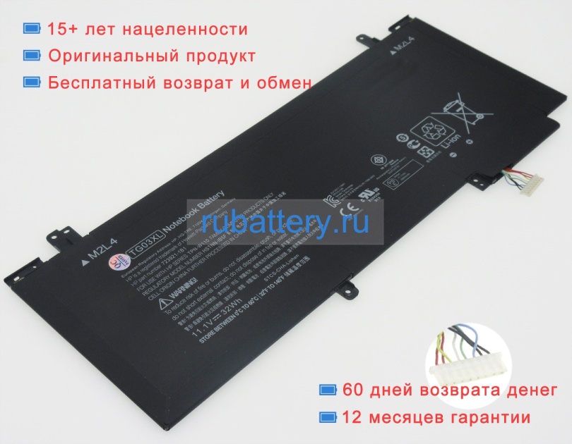 Hp 723921-2b1 11V 2900mAh аккумуляторы - Кликните на картинке чтобы закрыть