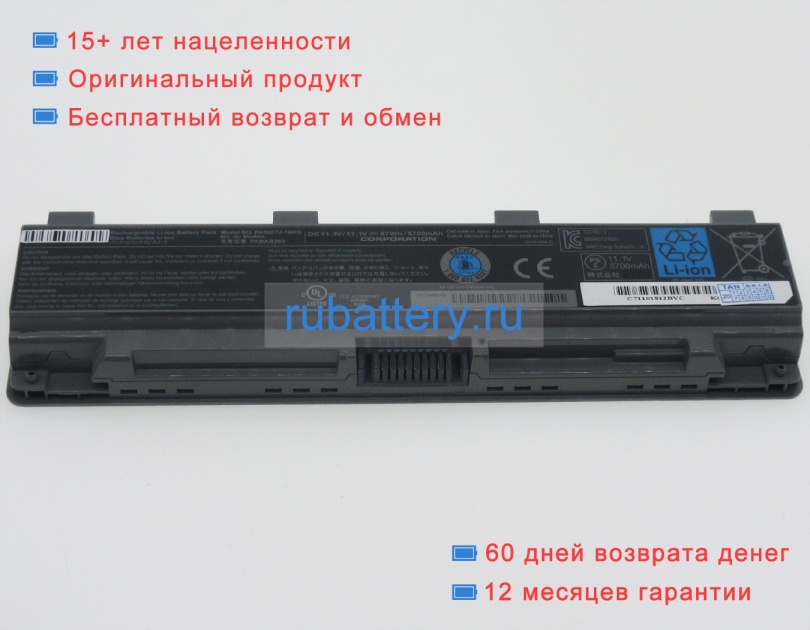 Toshiba Pskc8a-04g00s 11.1V 5700mAh аккумуляторы - Кликните на картинке чтобы закрыть