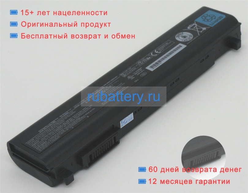 Аккумуляторы для ноутбуков toshiba Portege r30-a-13d 10.8V 5800mAh - Кликните на картинке чтобы закрыть