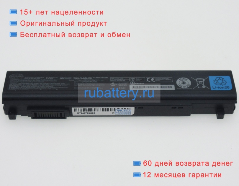 Toshiba Pa5163u-1brs 10.8V 5800mAh аккумуляторы - Кликните на картинке чтобы закрыть