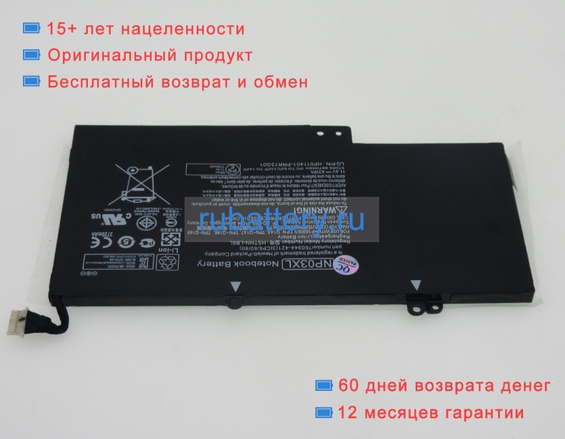 Hp 761230-005 11.4V 3720mAh аккумуляторы - Кликните на картинке чтобы закрыть