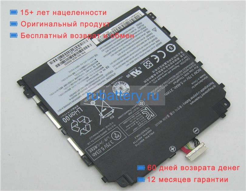 Lenovo 45n1716 3.75V 5460mAh аккумуляторы - Кликните на картинке чтобы закрыть