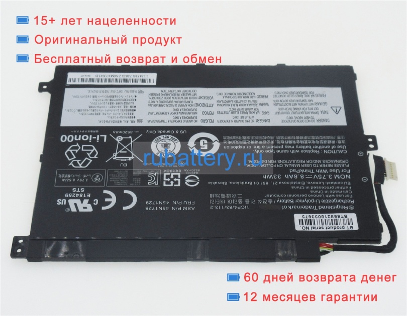Lenovo 45n1726 3.7V 8920mAh аккумуляторы - Кликните на картинке чтобы закрыть