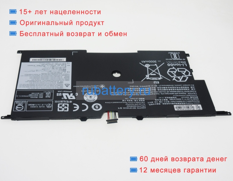 Аккумуляторы для ноутбуков lenovo Thinkpad x1 carbon touch 15.2V 3355mAh - Кликните на картинке чтобы закрыть